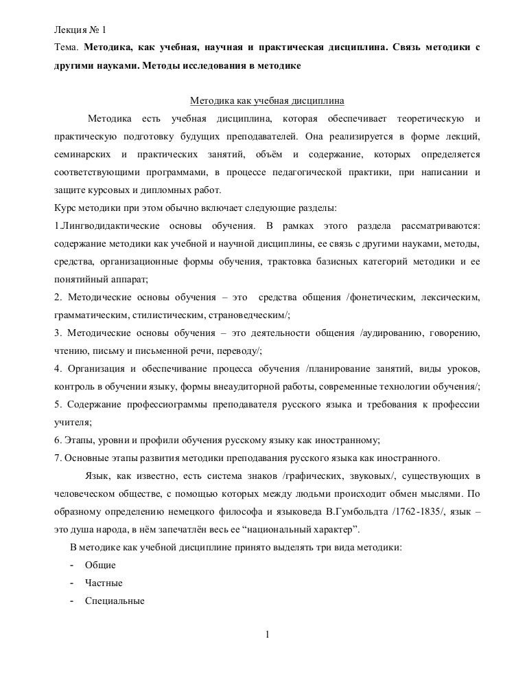 Тематика дипломных работ по методике преподавания русского языка 1679